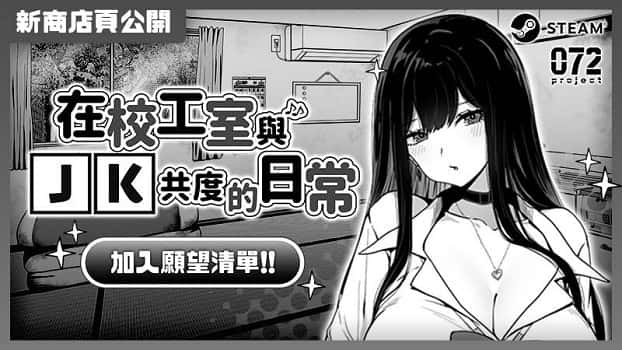 在校工室與JK共度的日常封面