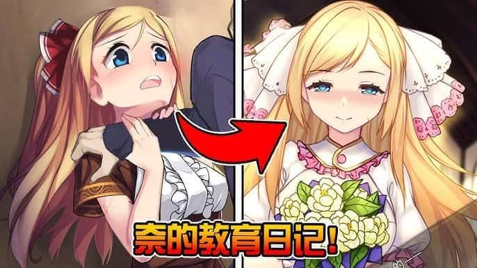 奈的教育日记 存档管理 画面 7
